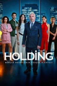 Холдинг Холдинг